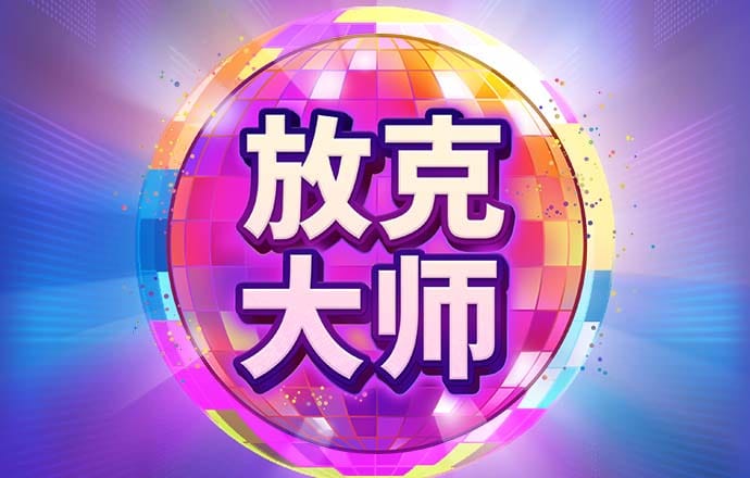澳门手机电玩城游戏